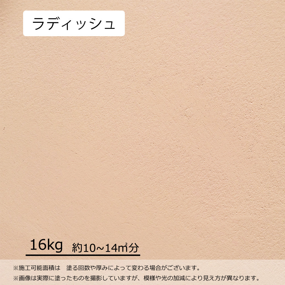 Vegetawall 練済み漆喰 ベジタウォール【DIYセット,16kg,4kg】 – 有限