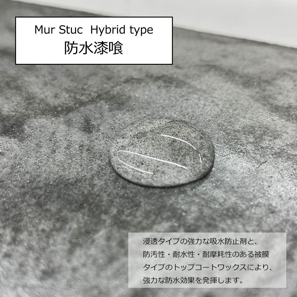 Mur Stuc Hybrid type 7.5kgセット