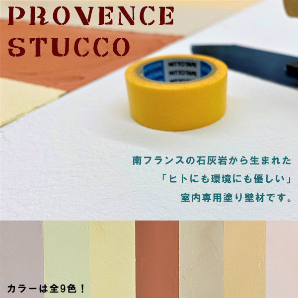 Provence Stucco プロヴァンス漆喰 （練済み） 16kg 10～12平米分 – 有限会社テンコー装飾